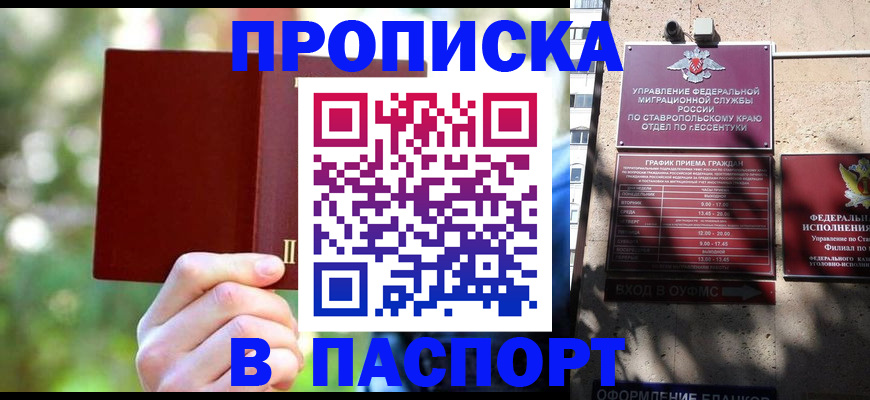 временная регистрация надежно в Мичуринске