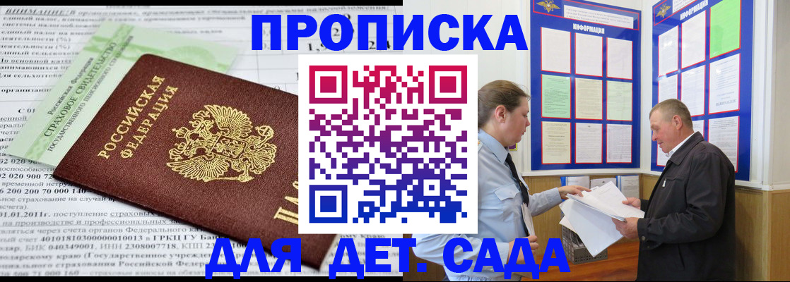 регистрация для дет. сада в Мичуринске